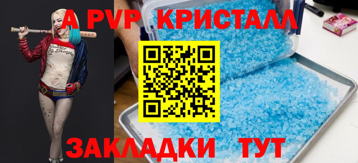 Alfa_PVP Crystall  Вход с VPN  Alfa_PVP Соль  Alpha-PVP СК  Alpha PVP  Жигулёвск 