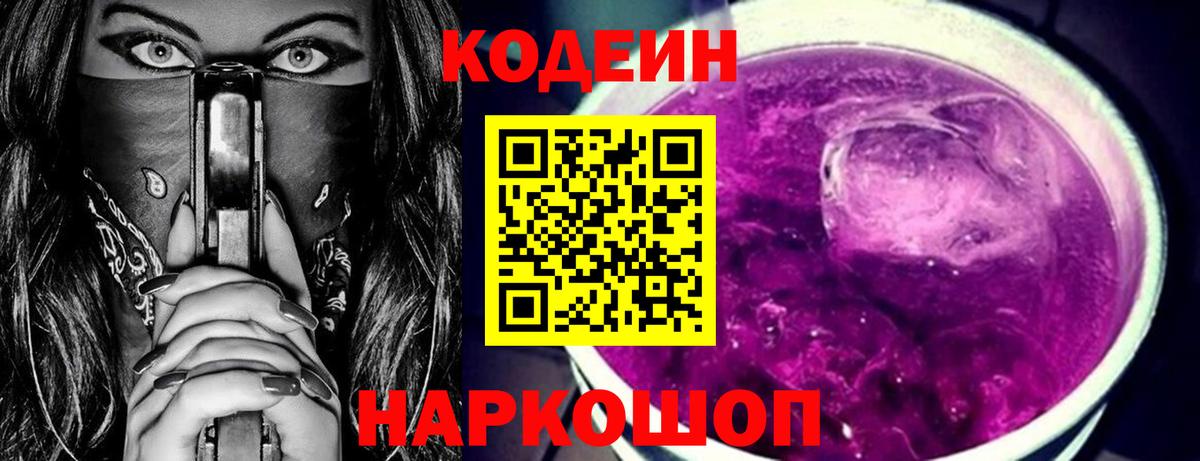 Кодеин напиток Lean (лин)  Кодеиновый сироп Lean напиток Lean (лин)  Вход с VPN  Жигулёвск 